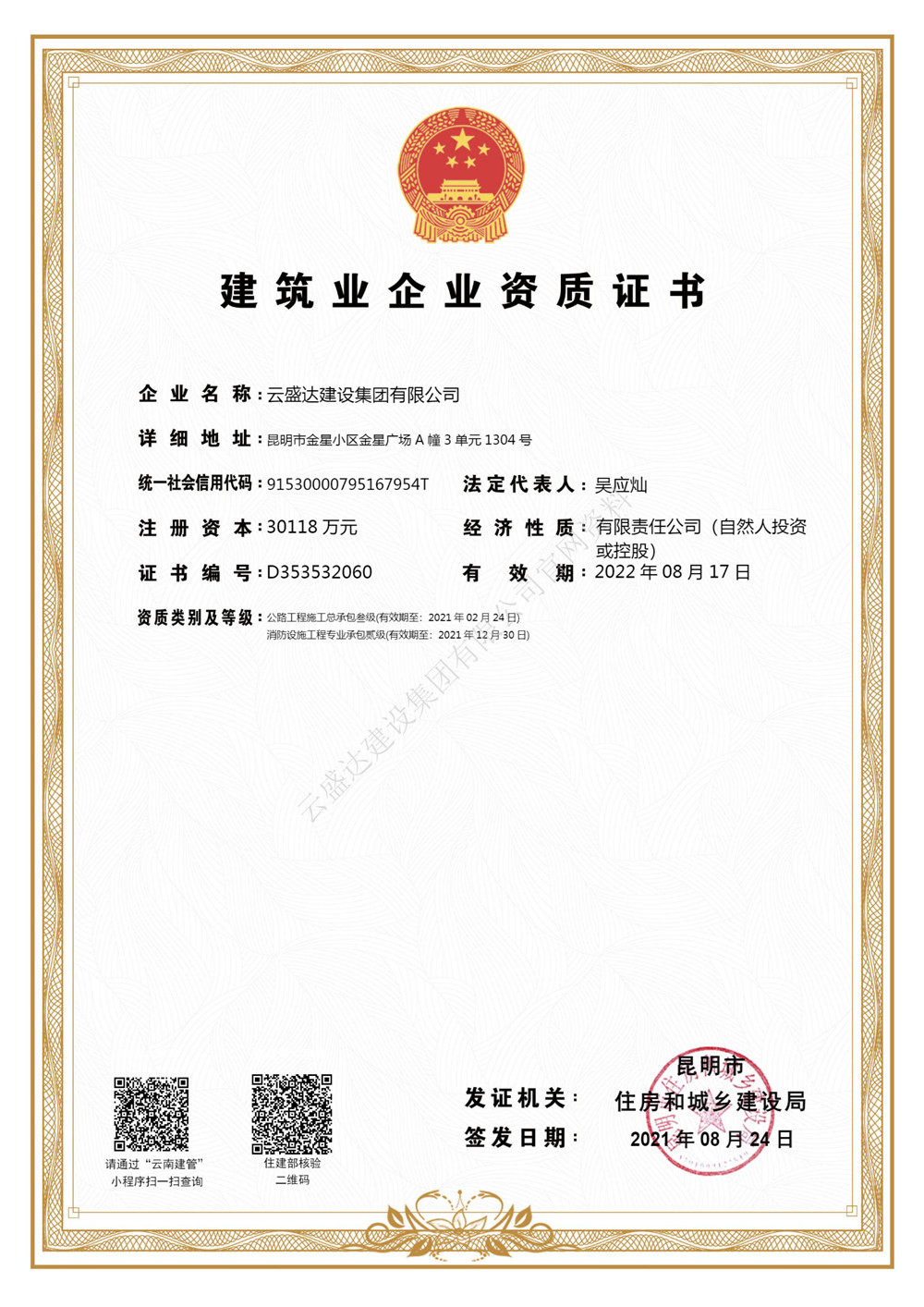 建筑業企業資質證書（叁級）