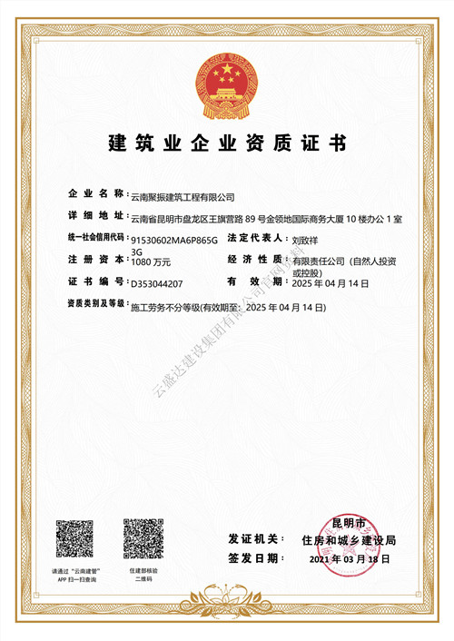建筑企業資質證書