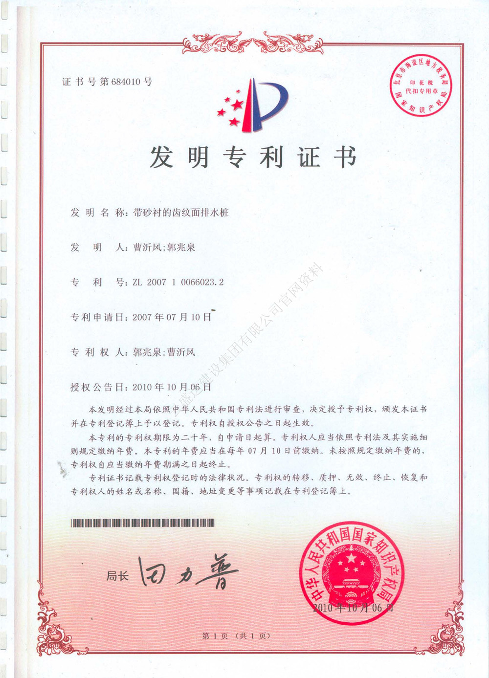 發明專利證書
