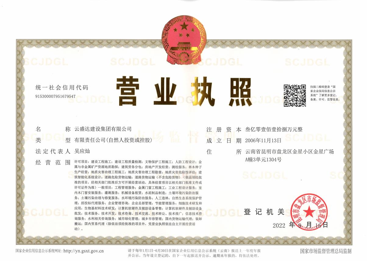 營業執照