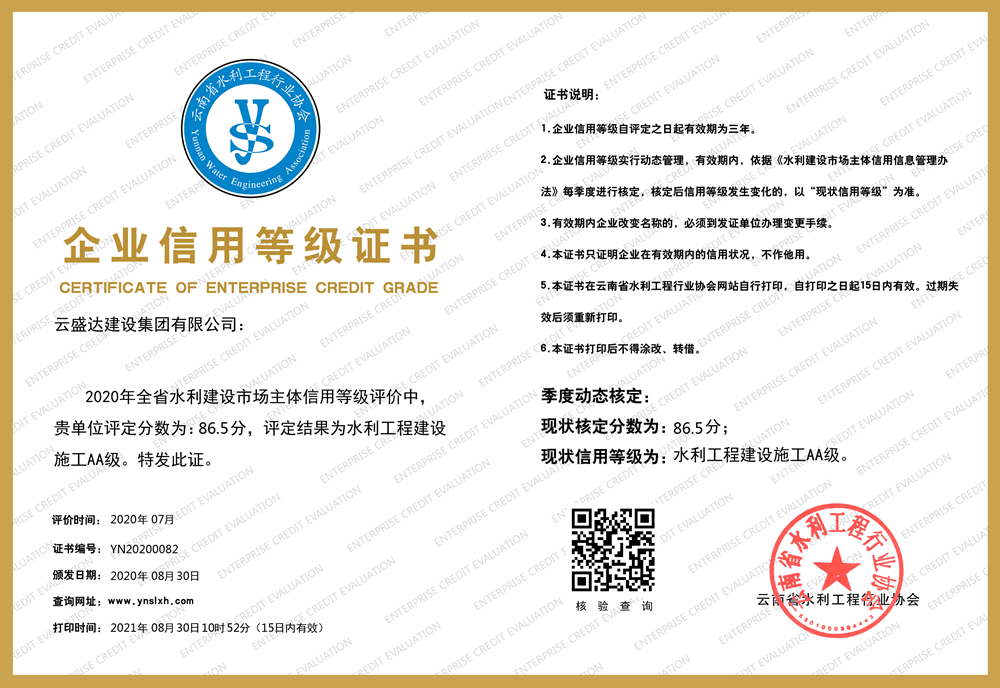 水利工程建設施工AA級企業認證